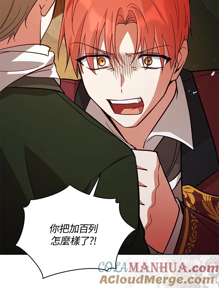 《不可接近的女士》第69话 第41页