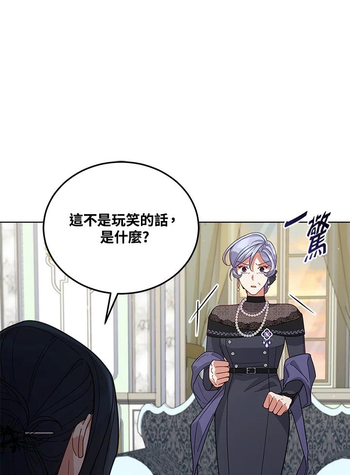 《不可接近的女士》第69话 第95页