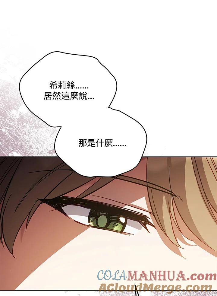 《不可接近的女士》第69话 第25页