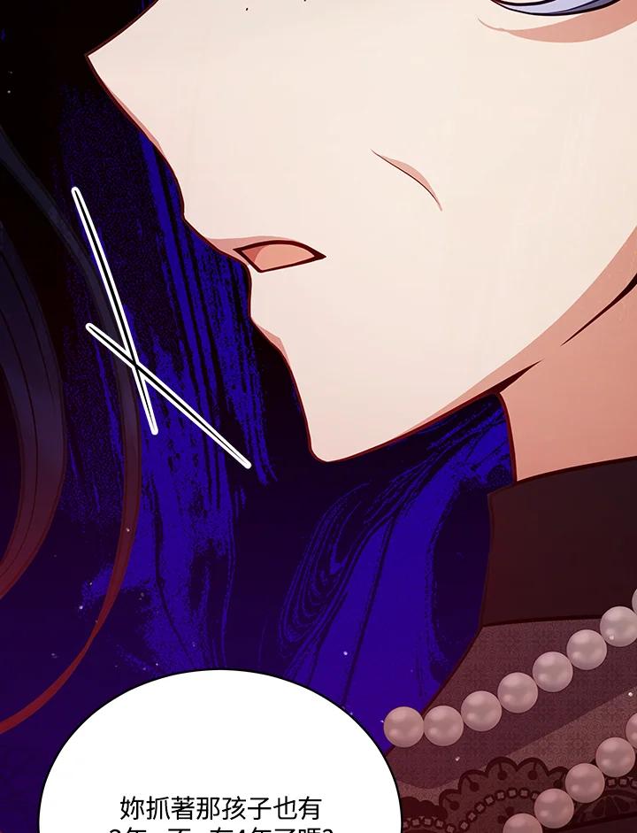 《不可接近的女士》第69话 第112页