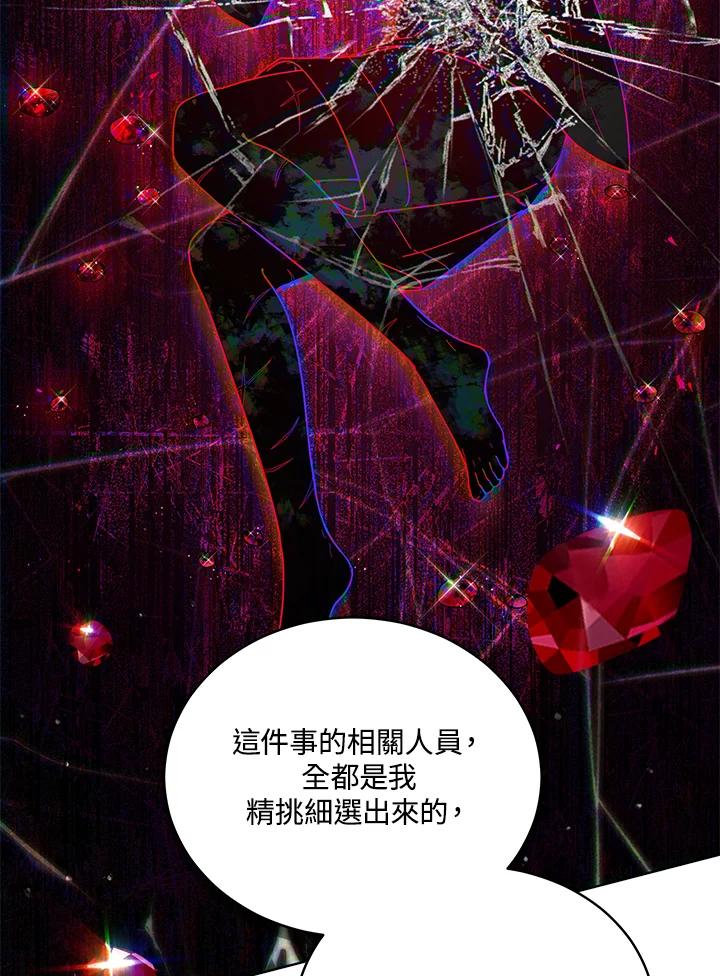 《不可接近的女士》第69话 第91页