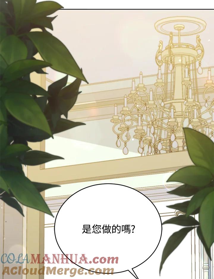 《不可接近的女士》第69话 第85页