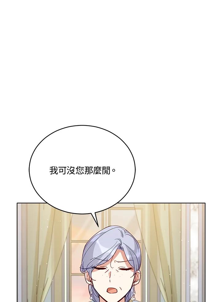 《不可接近的女士》第69话 第71页