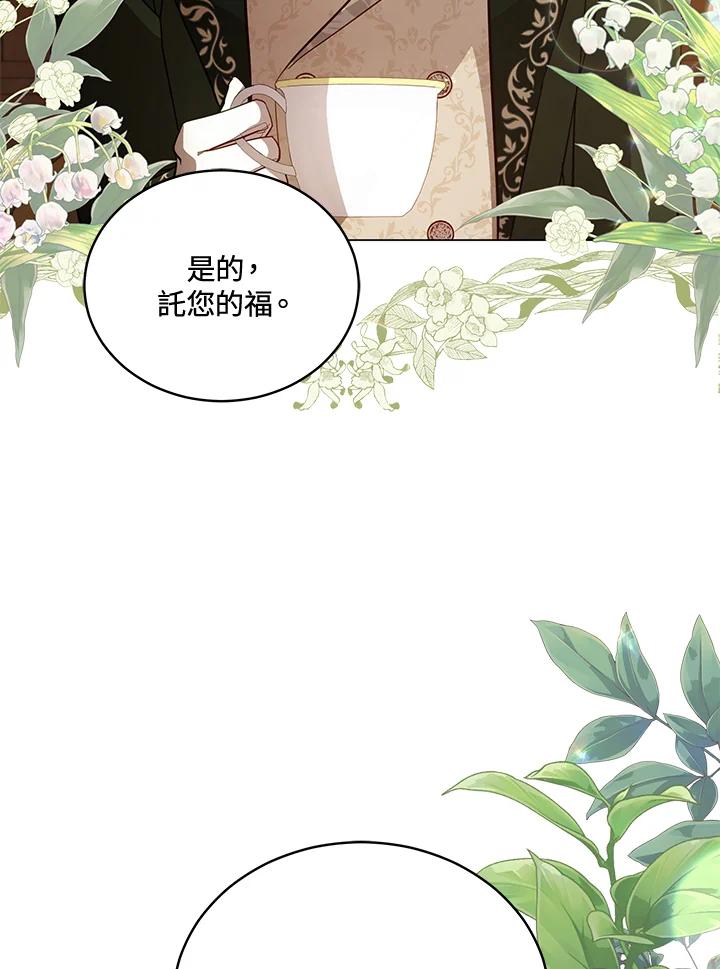 《不可接近的女士》第69话 第4页