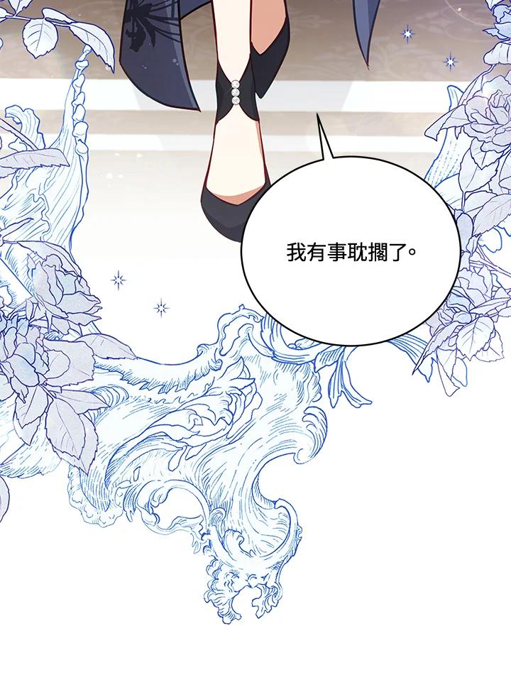 《不可接近的女士》第69话 第70页