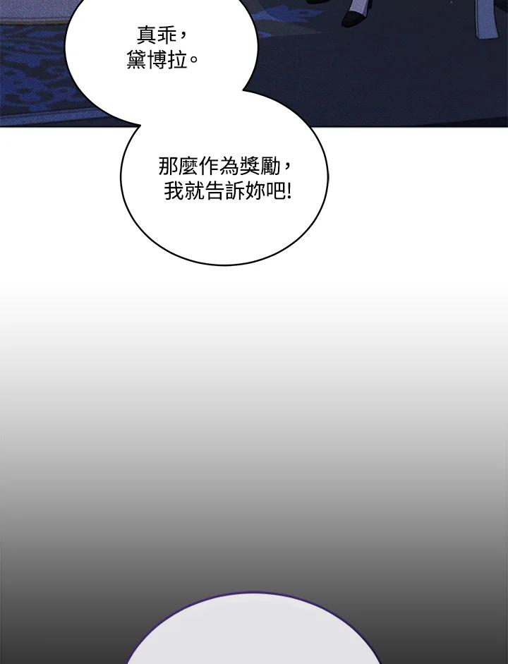 《不可接近的女士》第69话 第110页