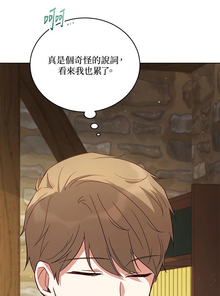 《不可接近的女士》第69话 第59页