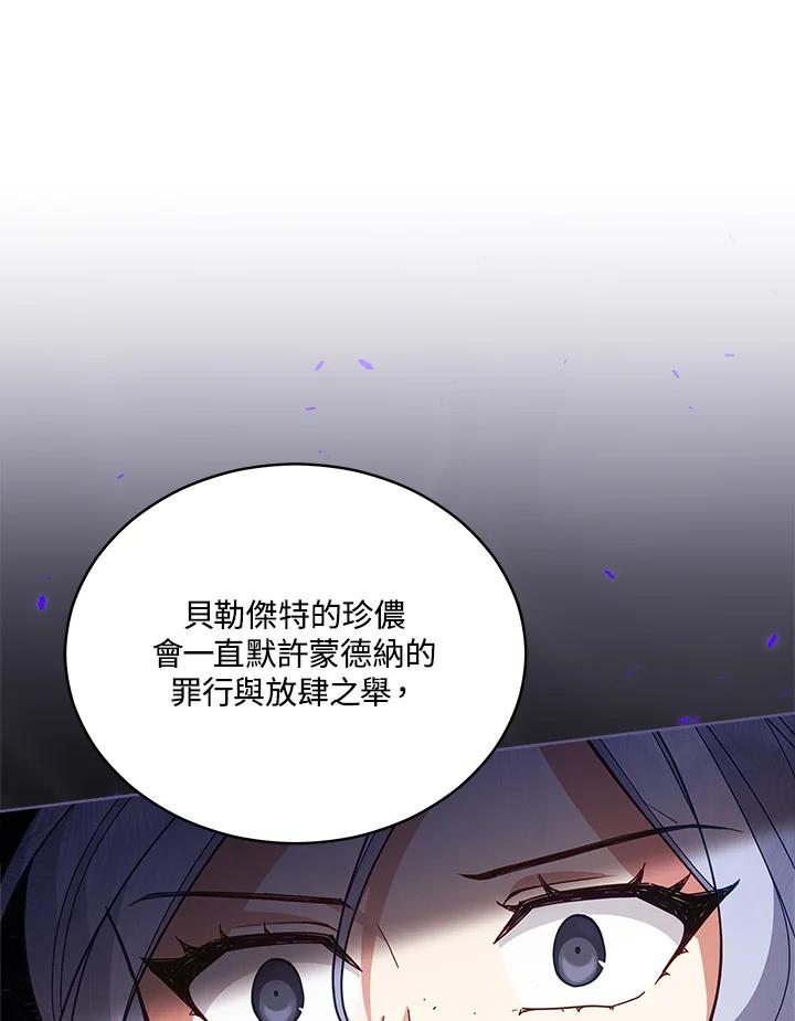 《不可接近的女士》第69话 第98页