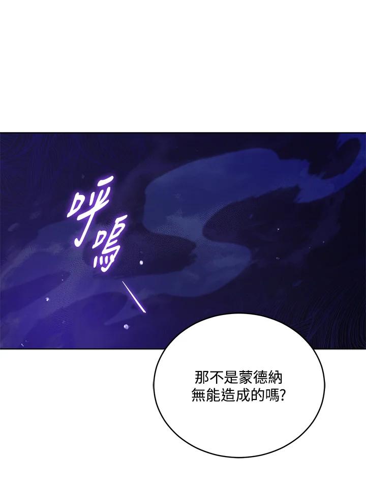 《不可接近的女士》第69话 第88页