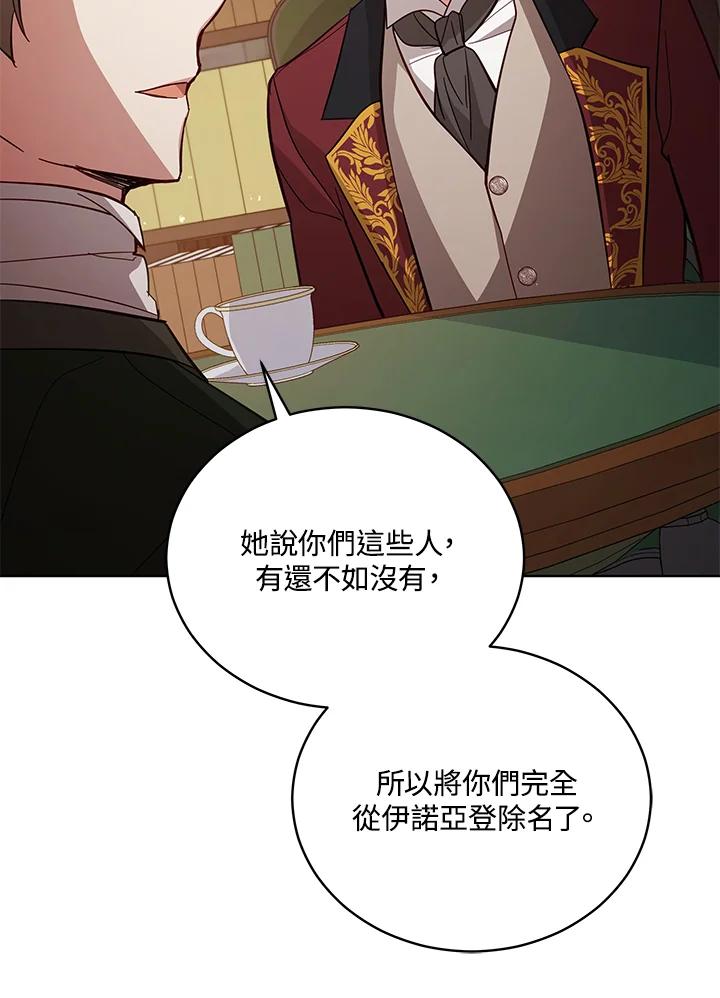 《不可接近的女士》第69话 第20页