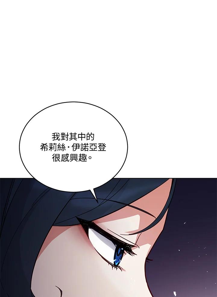 《不可接近的女士》第69话 第76页