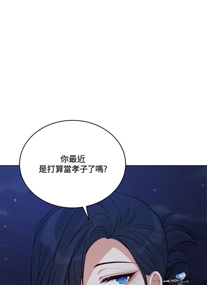 《不可接近的女士》第69话 第132页
