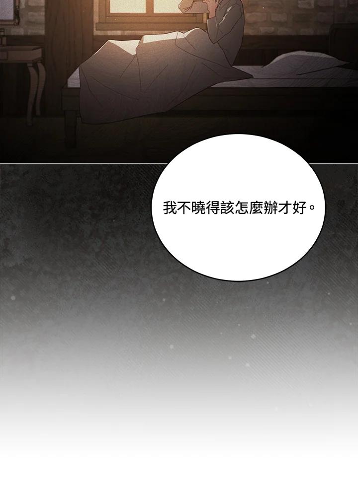 《不可接近的女士》第69话 第10页