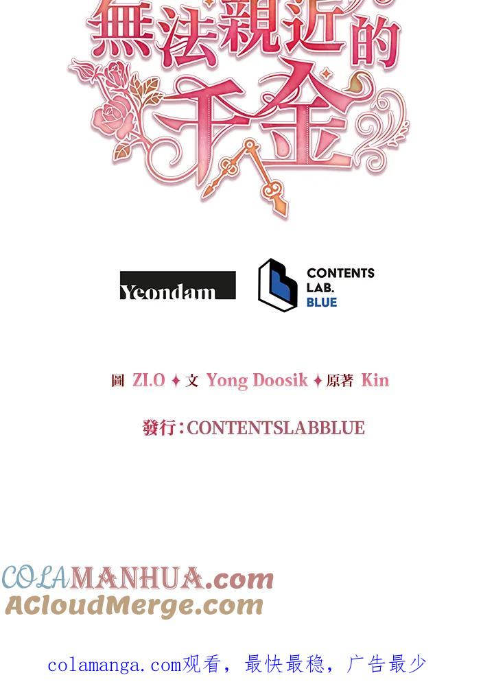 《不可接近的女士》第69话 第145页