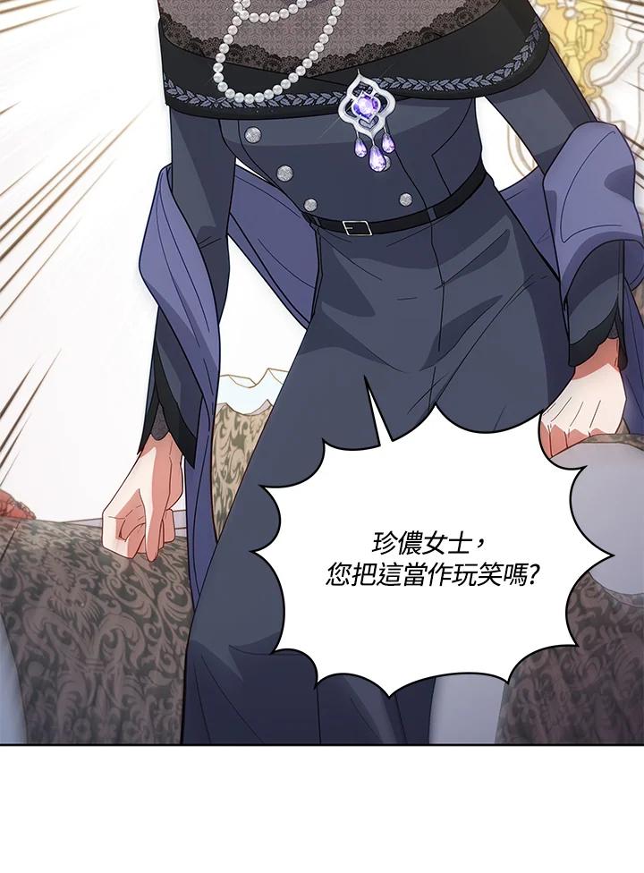 《不可接近的女士》第69话 第94页