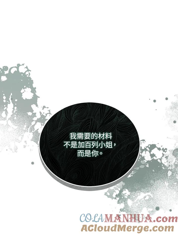 《不可接近的女士》第69话 第61页