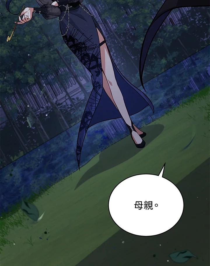《不可接近的女士》第69话 第143页
