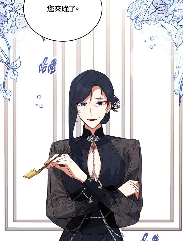 《不可接近的女士》第69话 第68页