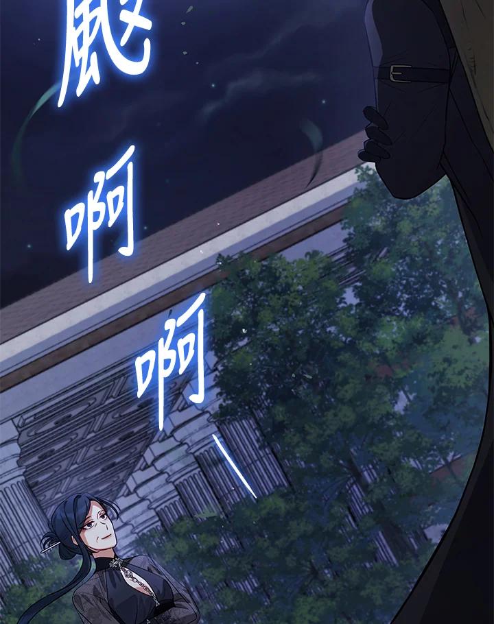 《不可接近的女士》第69话 第142页