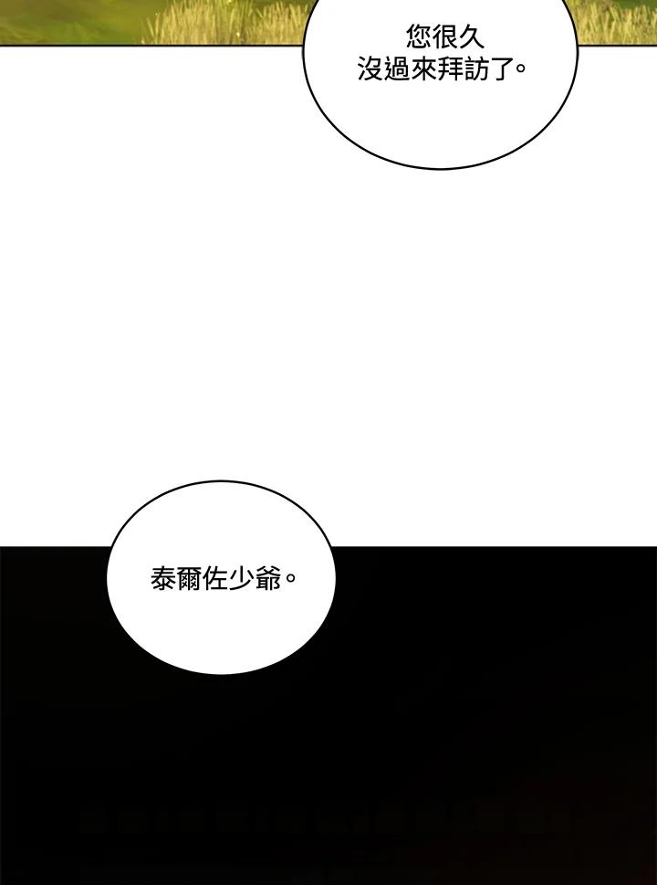《不可接近的女士》第69话 第2页