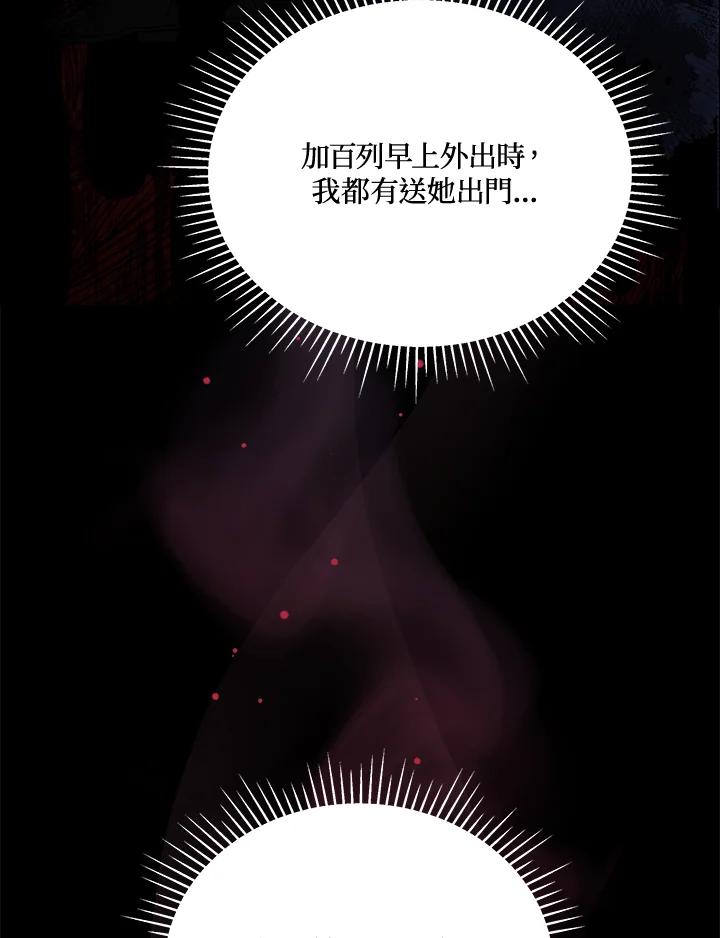《不可接近的女士》第69话 第36页