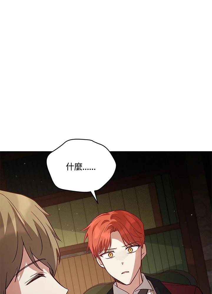 《不可接近的女士》第69话 第19页