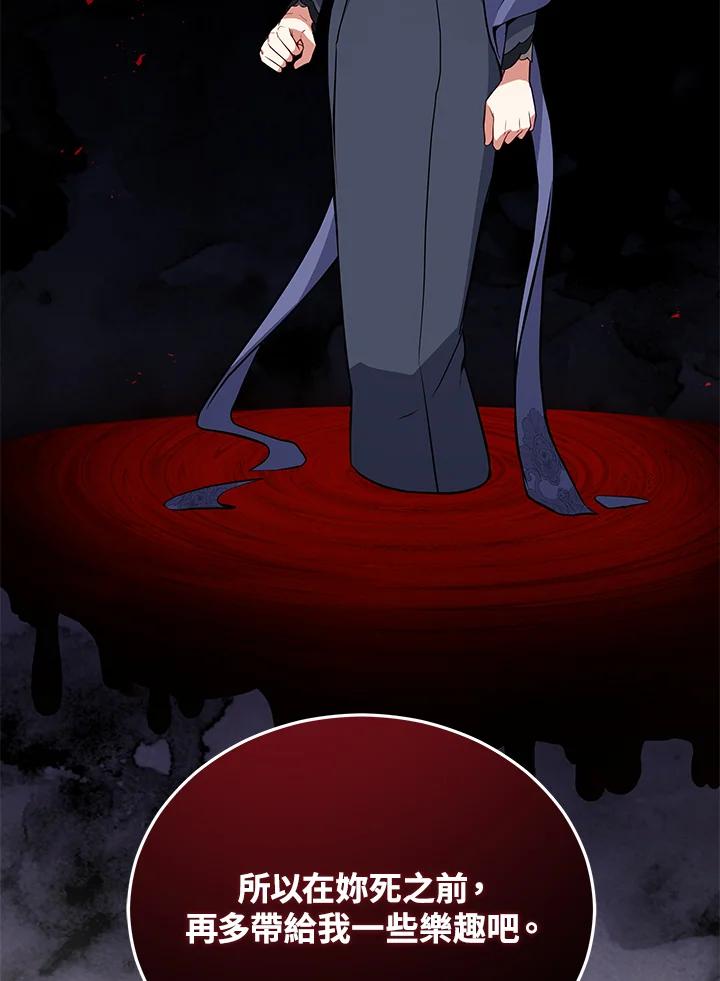 《不可接近的女士》第69话 第123页