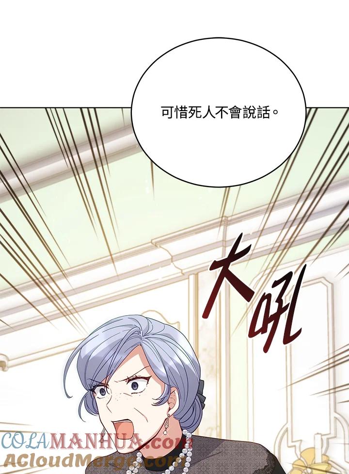 《不可接近的女士》第69话 第93页