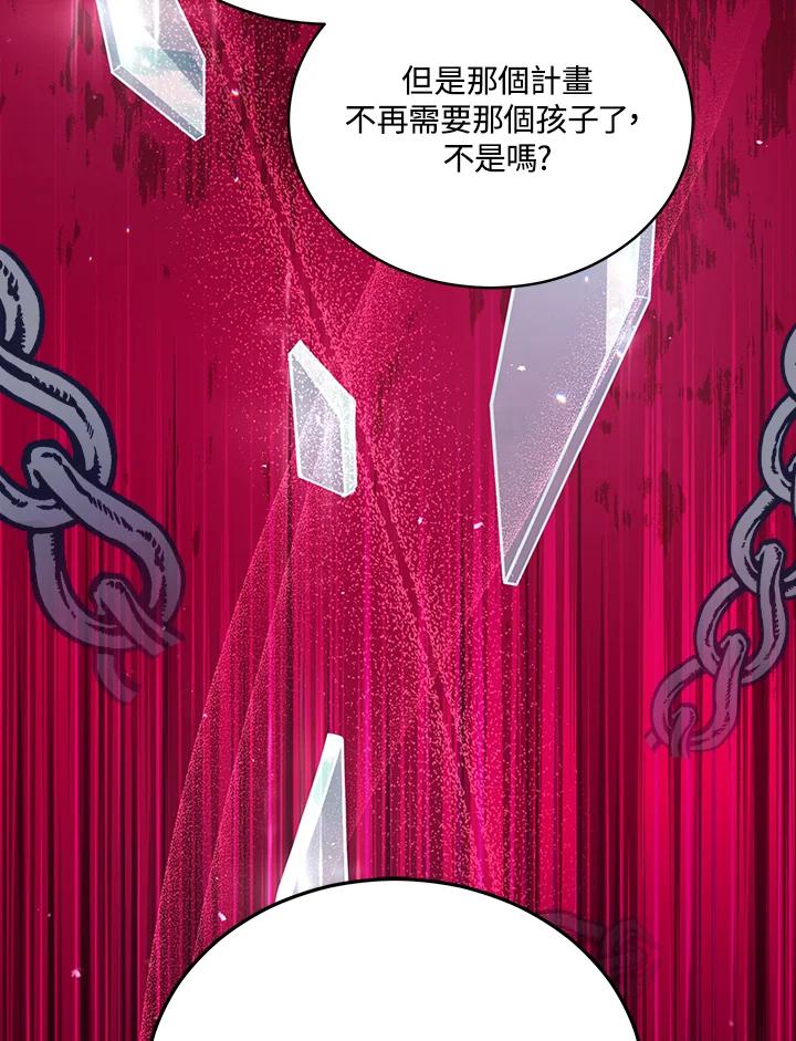 《不可接近的女士》第69话 第116页