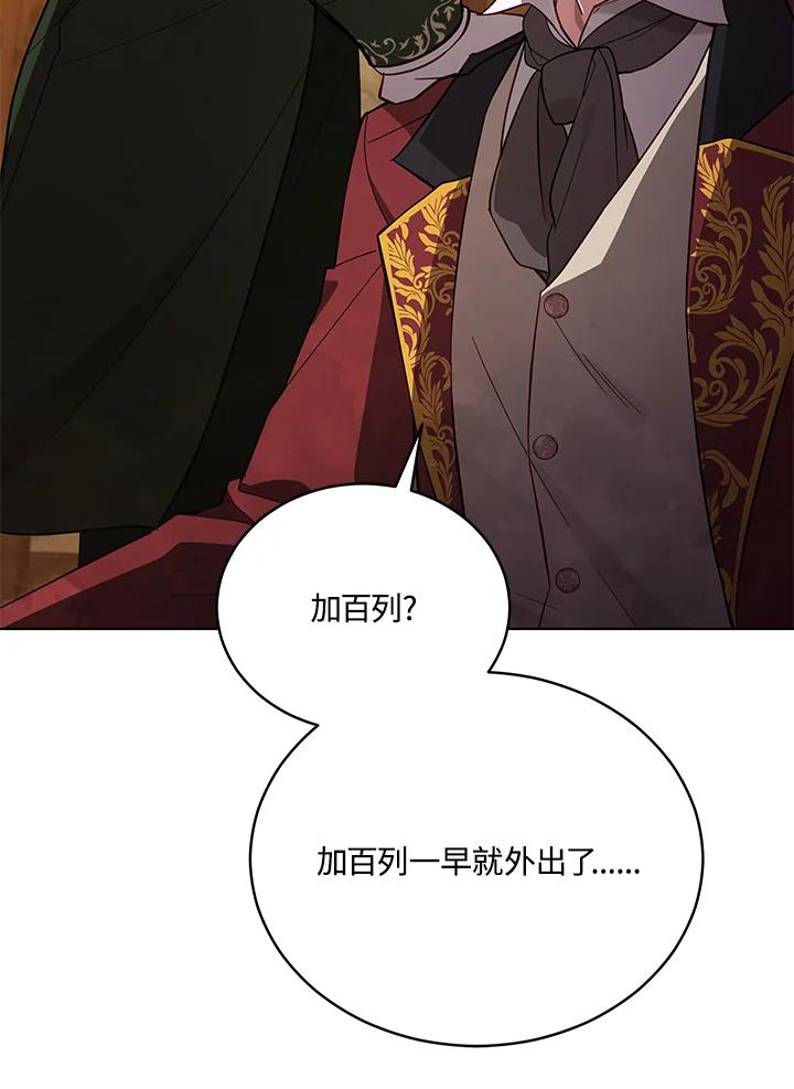 《不可接近的女士》第69话 第28页