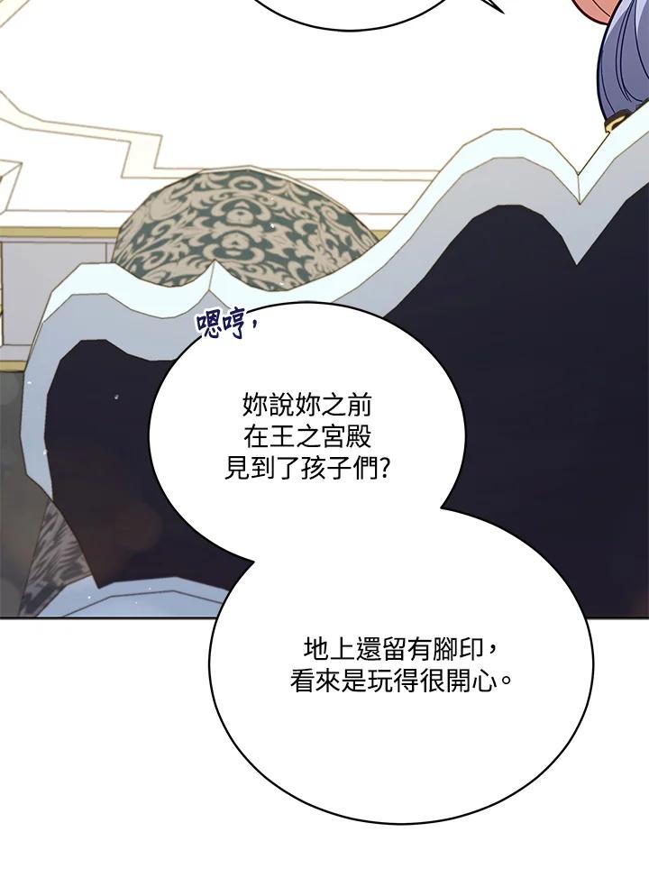 《不可接近的女士》第69话 第75页