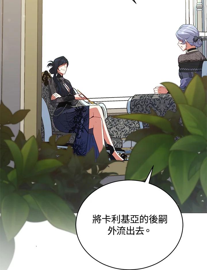 《不可接近的女士》第69话 第86页