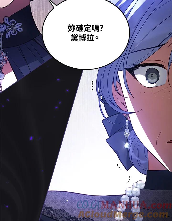 《不可接近的女士》第69话 第105页