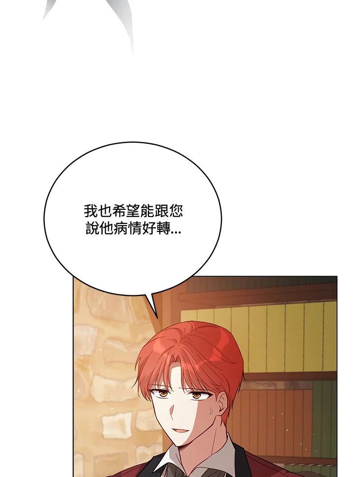 《不可接近的女士》第69话 第7页