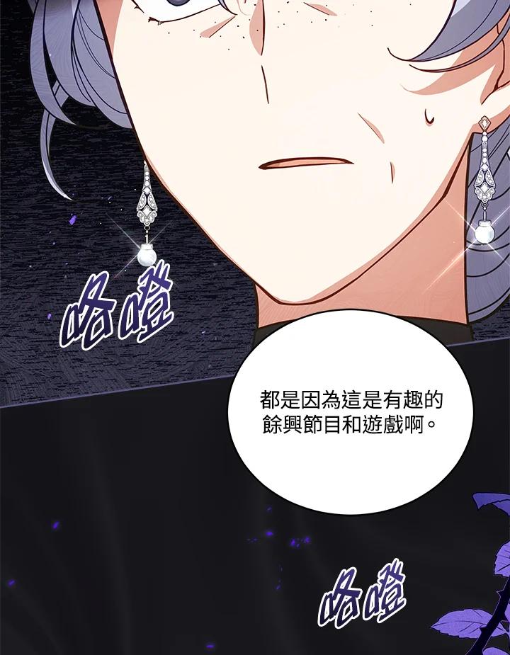 《不可接近的女士》第69话 第99页