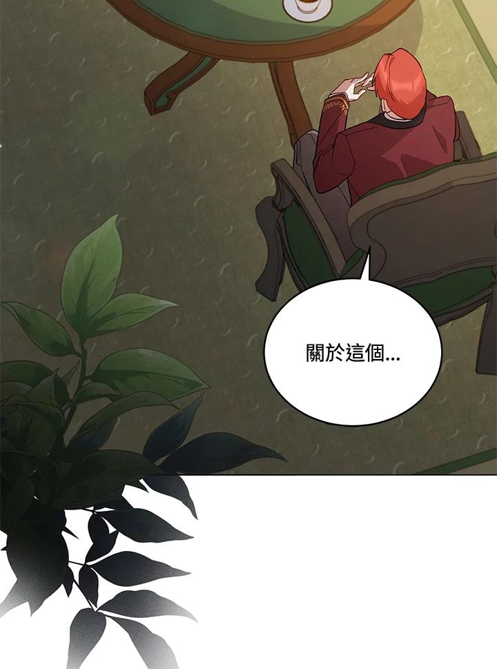 《不可接近的女士》第69话 第6页