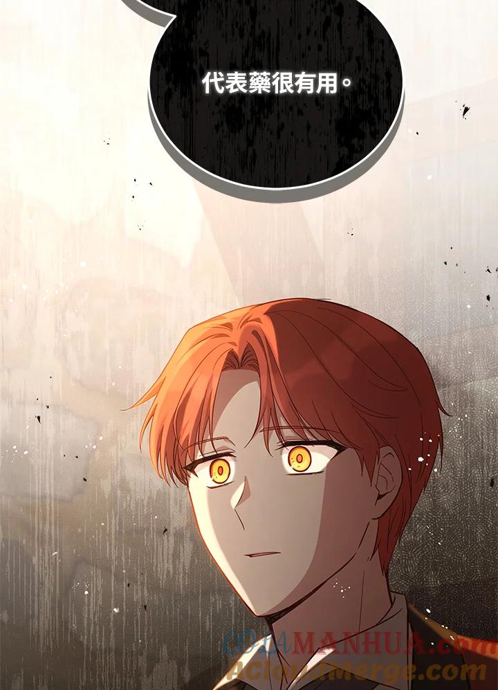 《不可接近的女士》第69话 第13页