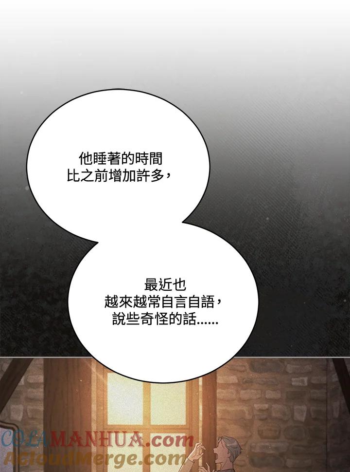 《不可接近的女士》第69话 第9页