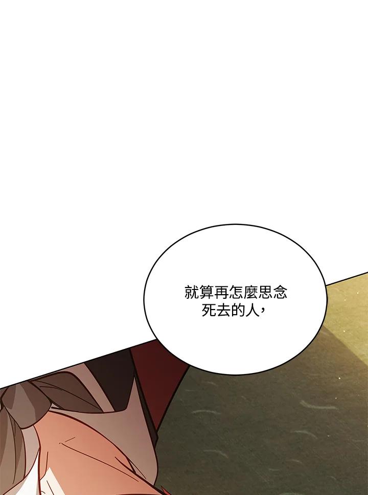 《不可接近的女士》第69话 第50页