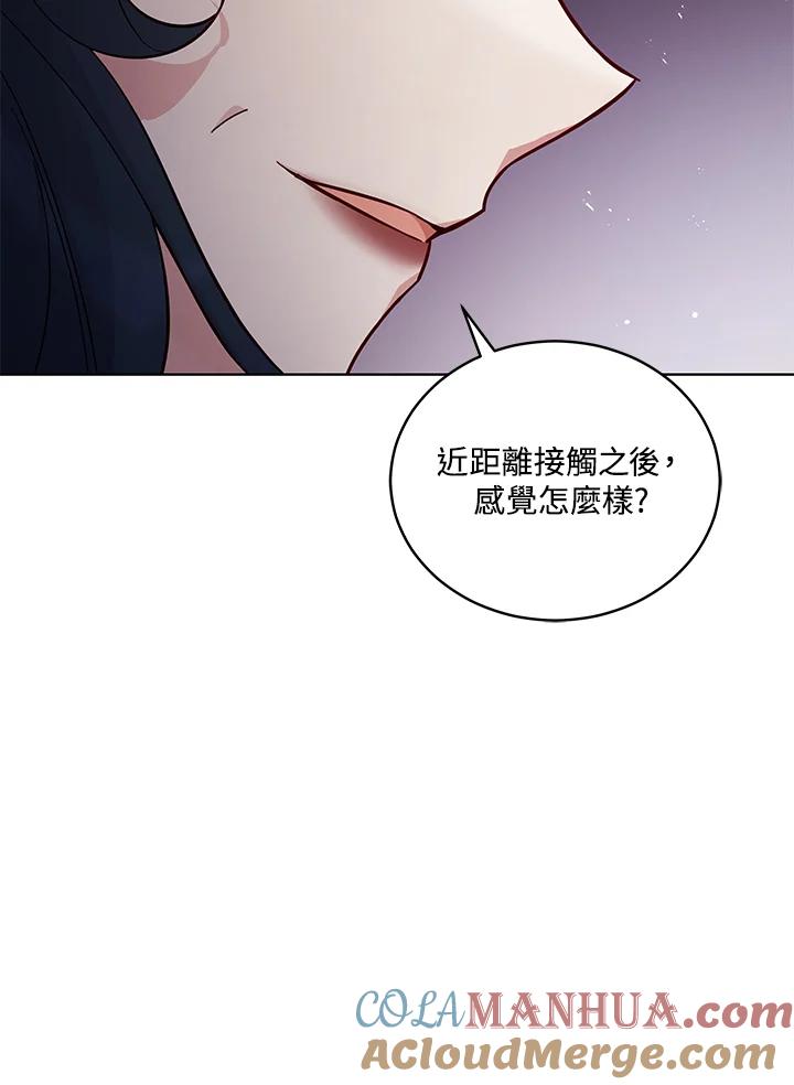 《不可接近的女士》第69话 第77页