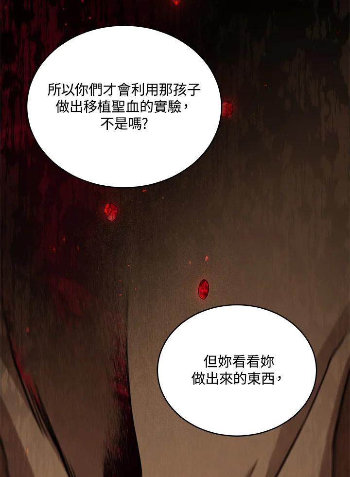 《不可接近的女士》第69话 第119页
