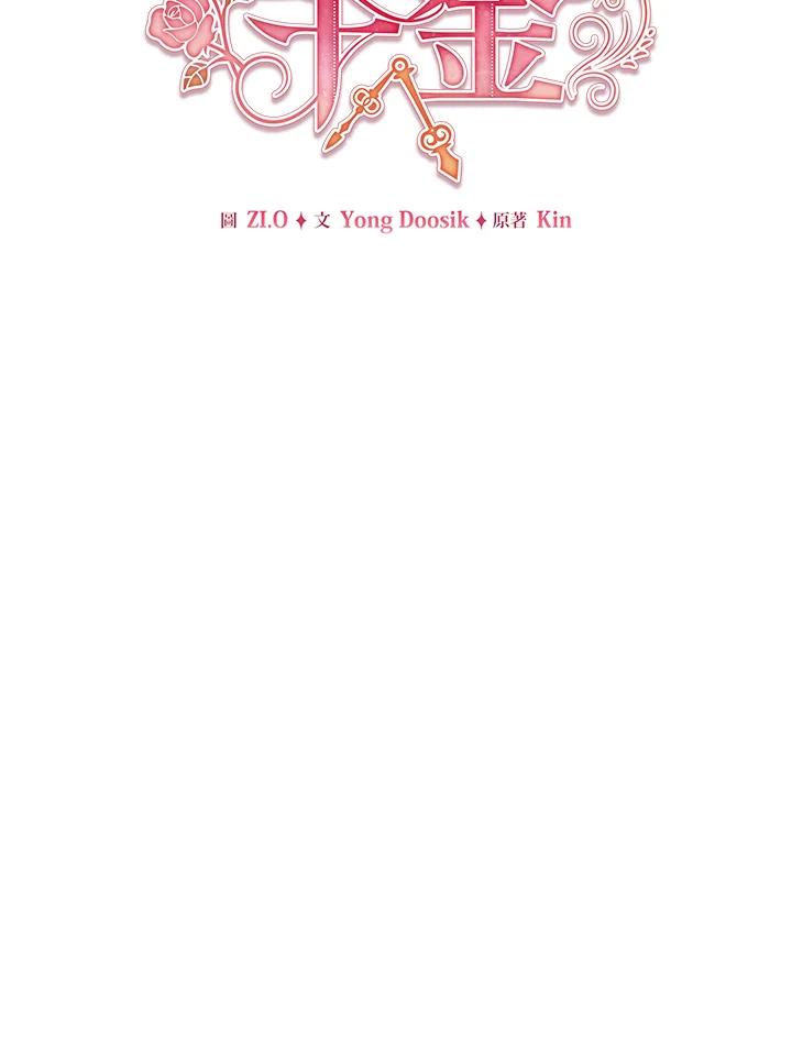 《不可接近的女士》第69话 第63页
