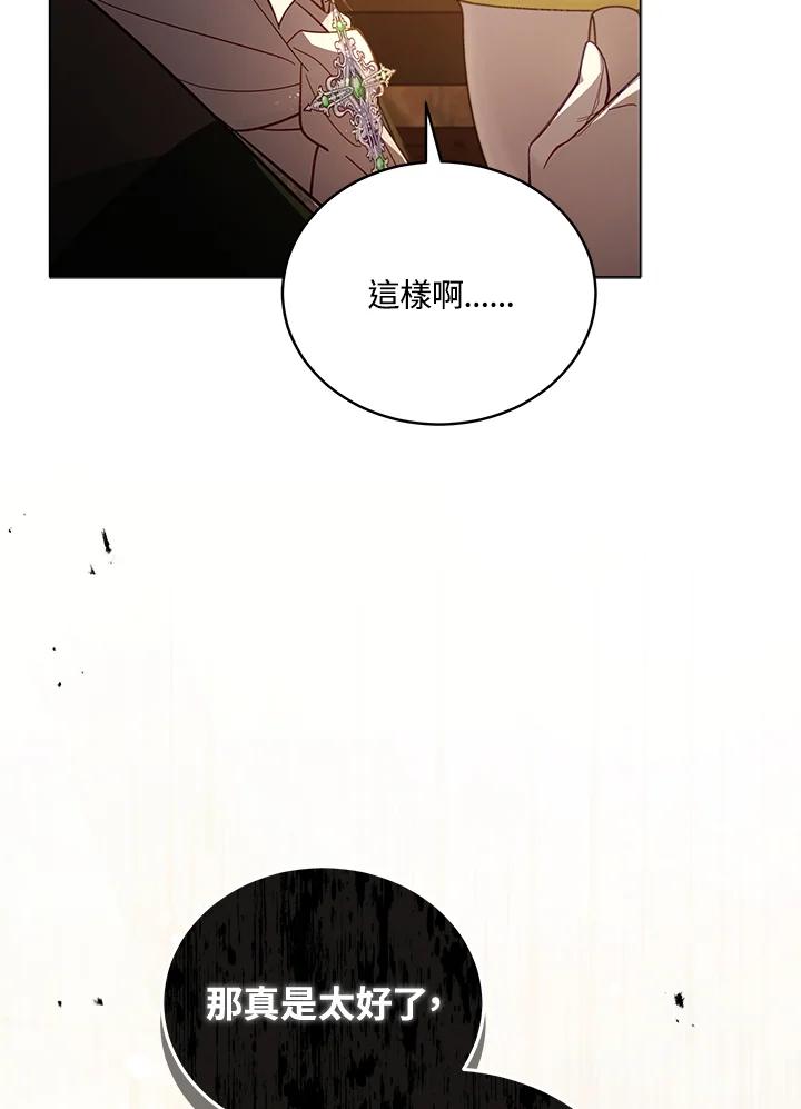 《不可接近的女士》第69话 第12页