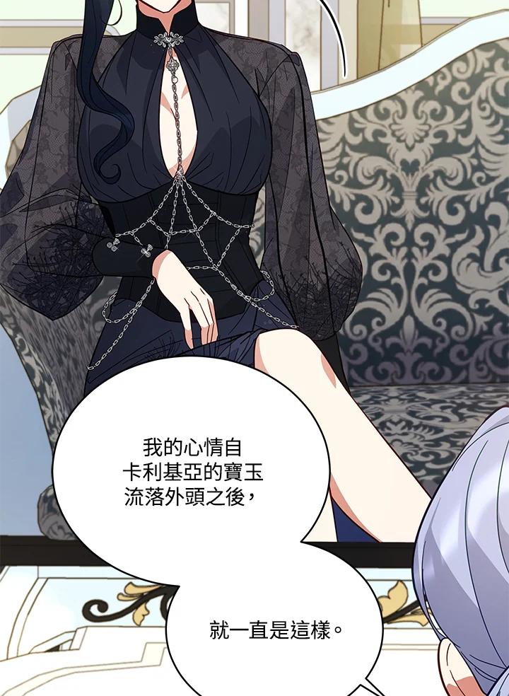 《不可接近的女士》第69话 第74页
