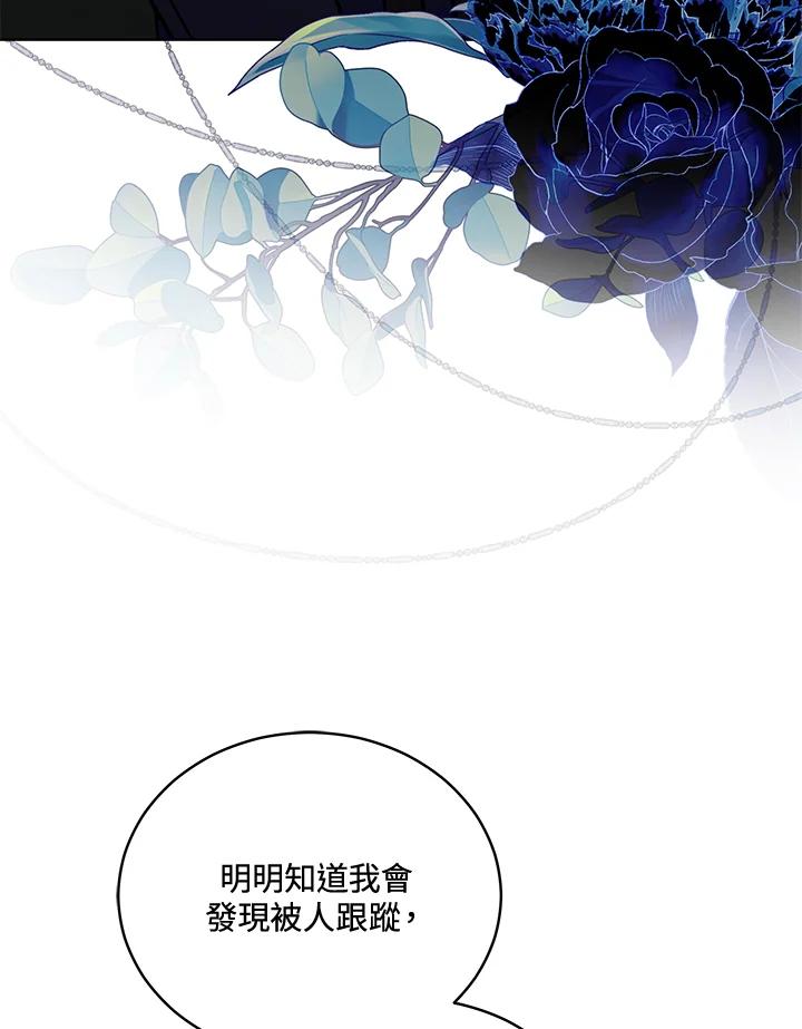《不可接近的女士》第70话 第4页
