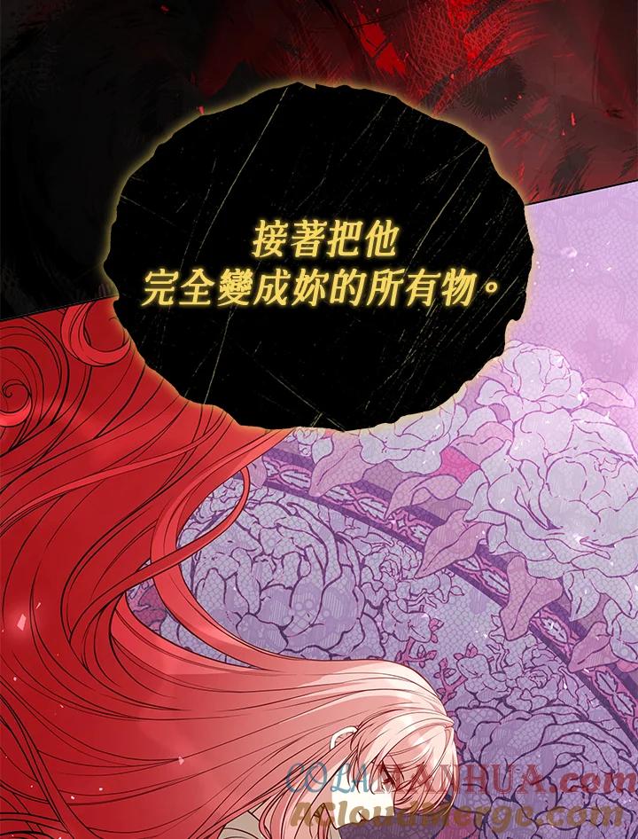 《不可接近的女士》第70话 第57页