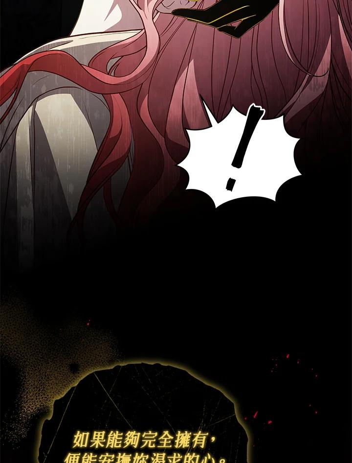 《不可接近的女士》第70话 第55页