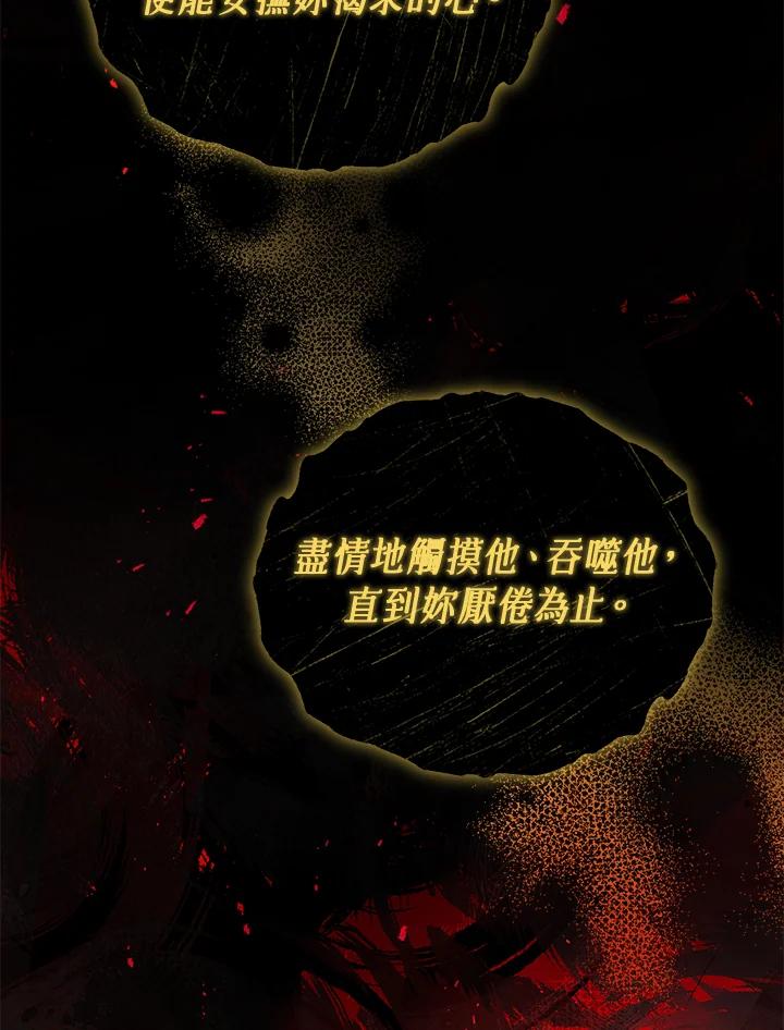 《不可接近的女士》第70话 第56页