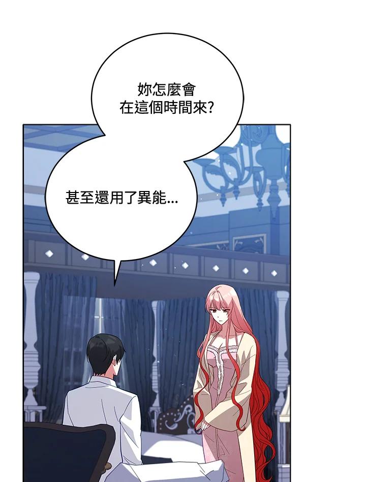 《不可接近的女士》第70话 第90页