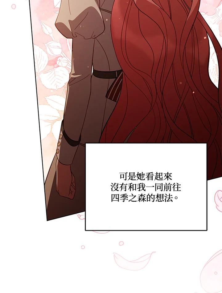 《不可接近的女士》第70话 第78页
